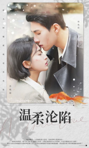 温柔沦陷（50集）短剧更新抢先看