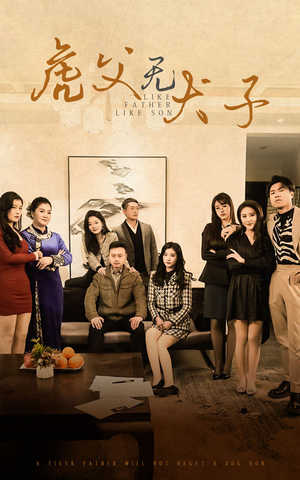 虎父无犬子(70集) 虎父无犬子(70集)在哪个平台看好