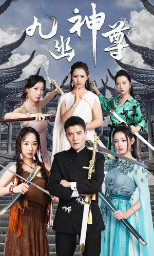 九幽之神尊（100集）火热短剧抢先看