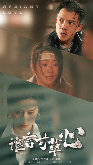 谁言寸草心(79集) 谁言寸草心(79集)夸克网盘在线看