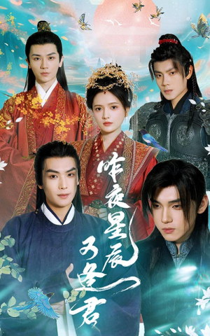 昨夜星辰又逢君(94集) 昨夜星辰又逢君(94集)好看上头的短剧