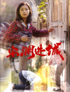 安澜进城(59集) 安澜进城(59集)好看上头短剧