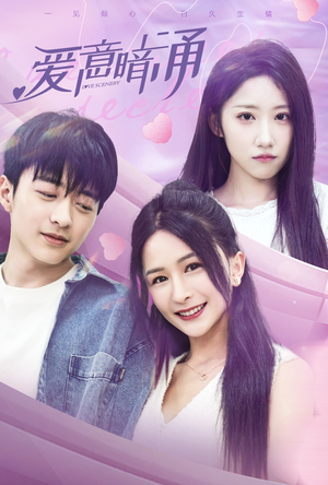 爱意暗涌(85集) 爱意暗涌(85集)正能量短剧分享