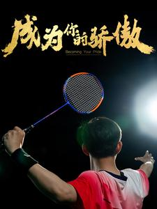 拿了奥运金牌的我被冒名顶替了(72集) 拿了奥运金牌的我被冒名顶替了(72集)全集免费观看