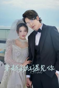 穿越彩虹遇见你(88集) 穿越彩虹遇见你(88集)在线免费观看