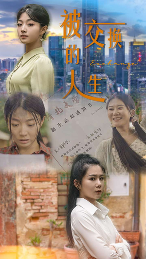 被交换的人生(37集) 被交换的人生(37集)短剧免费观看