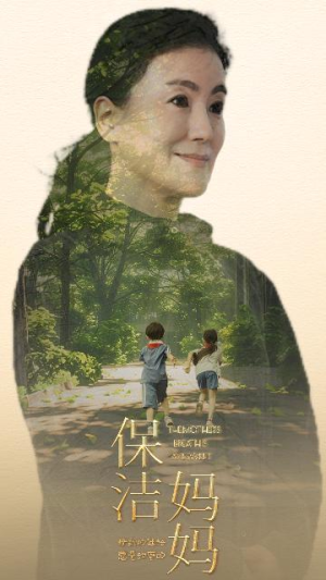 保洁妈妈（84集）精彩短剧来袭