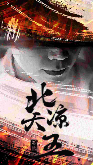 北凉天王(74集) 北凉天王(74集)超甜短剧分享