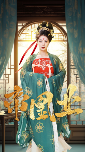 帝凰业(106集) 帝凰业(106集)短剧完整版免费