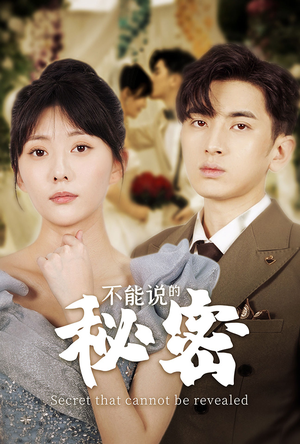 不能说的秘密(72集) 不能说的秘密(72集)一起追短剧吧