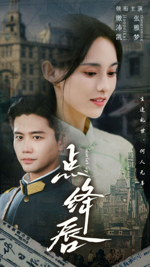 点绛唇(83集) 点绛唇(83集)精彩短剧来袭