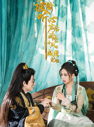 被偷听心声后冷宫小厨娘成团宠啦(54集) 被偷听心声后冷宫小厨娘成团宠啦(54集)最后的大结局