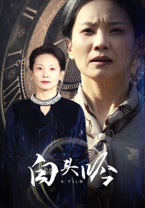 白头吟（32集）红果短剧免费看