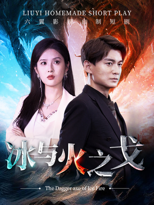 冰与火之戈(85集) 冰与火之戈(85集)免费观看