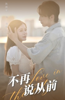 不再说从前(70集) 不再说从前(70集)好看上头的短剧