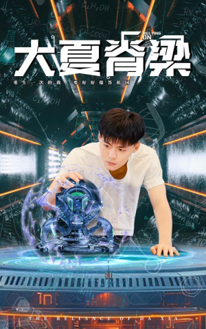 大夏脊梁（80集）热播短剧追不停