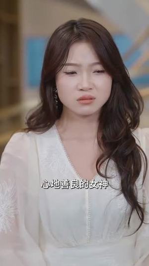 大小姐她清醒了(80集) 大小姐她清醒了(80集)精彩短剧看全集