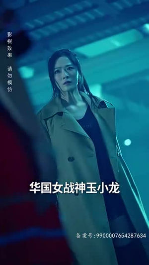 绝世齐等闲之强龙归来（91集）高清无码免费看