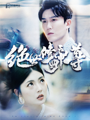 绝世修罗帝尊(100集) 绝世修罗帝尊(100集)短剧热播抢先看