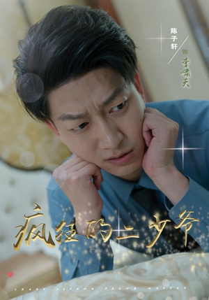 疯狂的二少爷（36集）最热门短剧来了