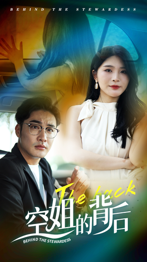 空姐的背后(65集) 空姐的背后(65集)评价怎么样
