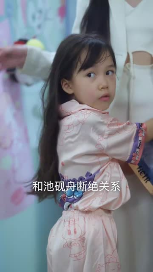 快跑,爹地是个恋爱脑(83集) 快跑,爹地是个恋爱脑(83集)短剧解说热门