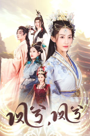 凤兮凤兮(30集) 凤兮凤兮(30集)短剧片段推荐