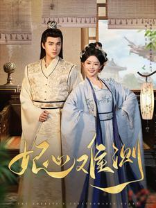 妃心难测(81集) 妃心难测(81集)热门短剧推广