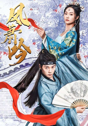 凤箫吟(85集) 凤箫吟(85集)短剧更新抢先看