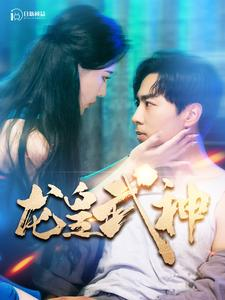 龙皇武神(98集) 龙皇武神(98集)番茄免费短剧