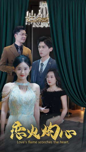 恋火灼心(41集) 恋火灼心(41集)短剧看全集