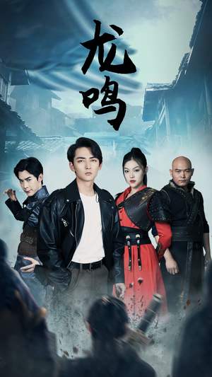 龙之怒(87集) 龙之怒(87集)一口气看完