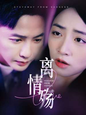 离情殇(60集) 离情殇(60集)好看短剧分享