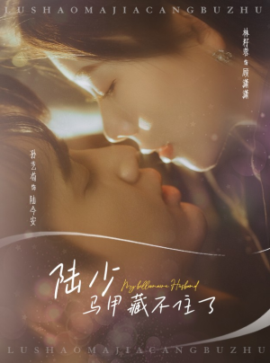 陆少马甲藏不住了(63集) 陆少马甲藏不住了(63集)短剧免费看