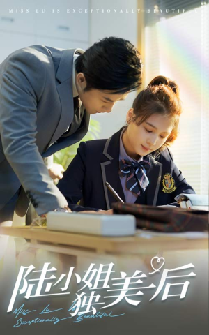 陆小姐独美后（66集）超火热门短剧