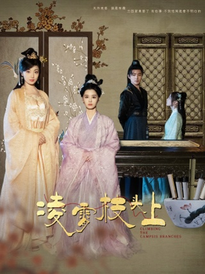 凌霄枝头上(101集) 凌霄枝头上(101集)恋爱短剧分享