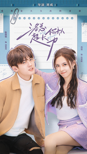 洛总你夫人超大力(80集) 洛总你夫人超大力(80集)一个短剧看全集