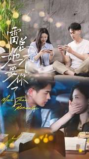 雷总她不要你了(70集) 雷总她不要你了(70集)免费看