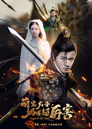 萌宝太子妈咪超厉害(68集) 萌宝太子妈咪超厉害(68集)好看的短剧电影