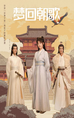 梦回朝歌(40集) 梦回朝歌(40集)红果免费短剧