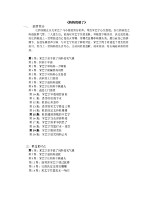 妈妈我错了(60集) 妈妈我错了(60集)热门短剧推荐。