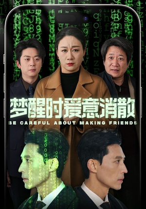 梦醒时爱意消散(51集) 梦醒时爱意消散(51集)短剧全集免费看