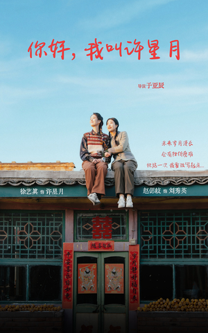 你好我叫许星月(40集) 你好我叫许星月(40集)抢先看热门短剧