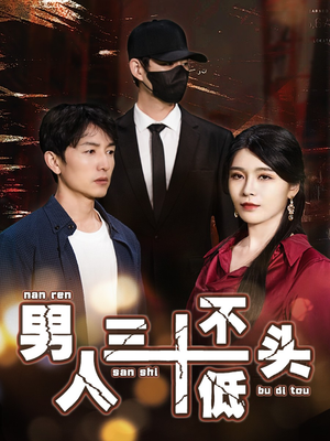 绝望的丈夫（30集）80到100集