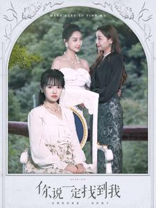 你说一定找到我（80集）热门短剧大全
