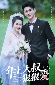 年上大叔狠狠爱(60集) 年上大叔狠狠爱(60集)在线播放