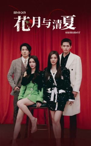 花月与清夏(51集) 花月与清夏(51集)在哪看免费