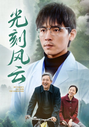 光刻风云(40集) 光刻风云(40集)短剧全集更精彩