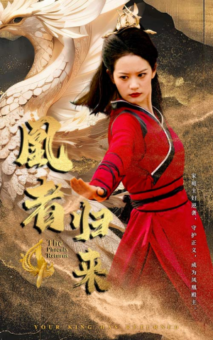 凰者归来(60集) 凰者归来(60集)一共多少集