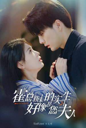 霍总,新来的实习生好像是您夫人(80集) 霍总,新来的实习生好像是您夫人(80集)短剧上热门